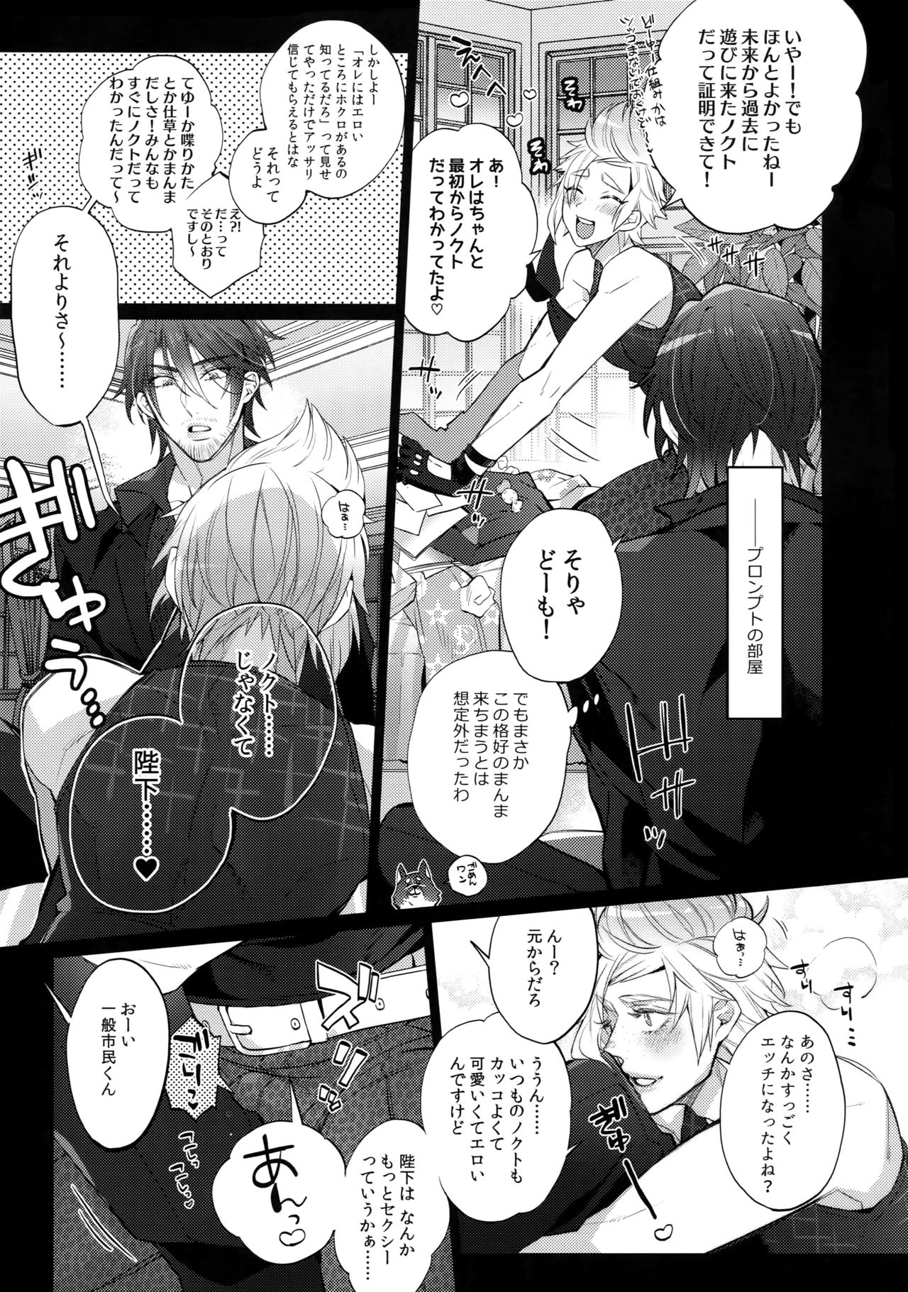 Aisare Ouji Visual-kei Returns page 6 full