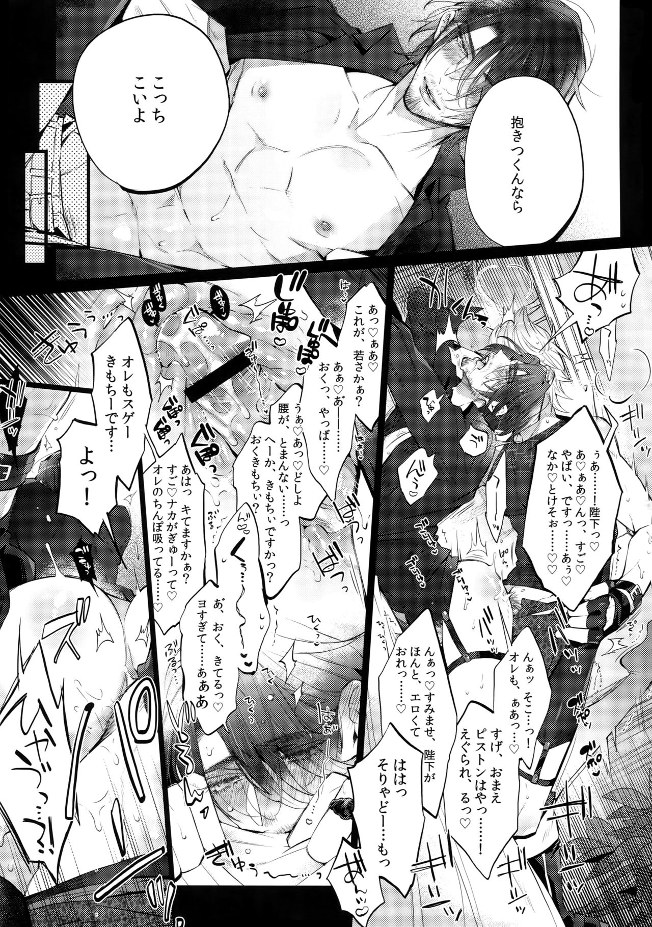 Aisare Ouji Visual-kei Returns page 8 full