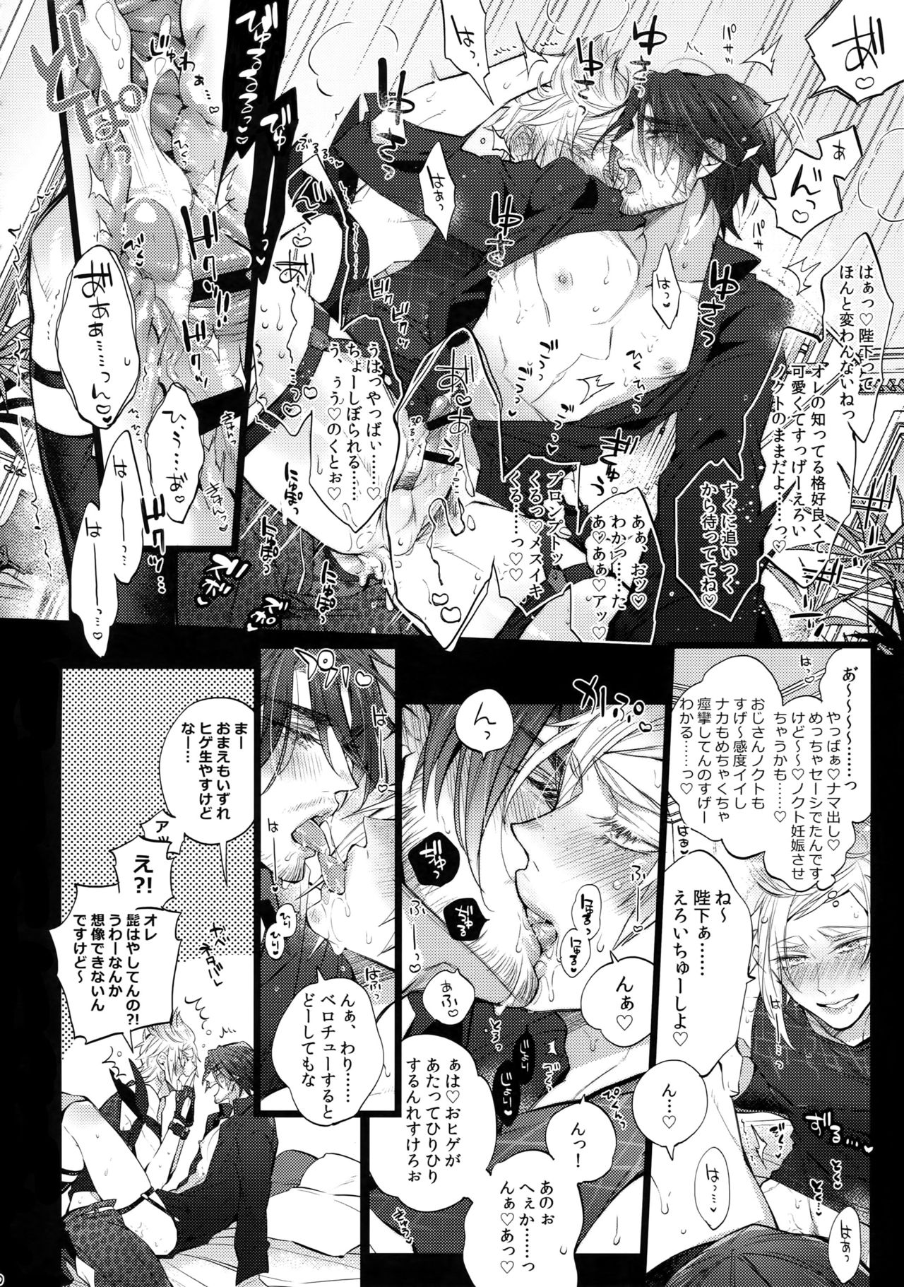 Aisare Ouji Visual-kei Returns page 9 full