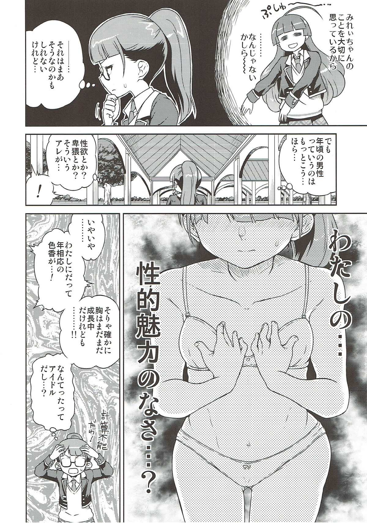 Mirei Bon Soushuuhen 2 page 5 full