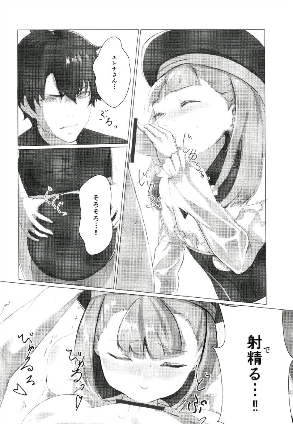 Aru Hi, Chaldea Rouka nite page 4 full