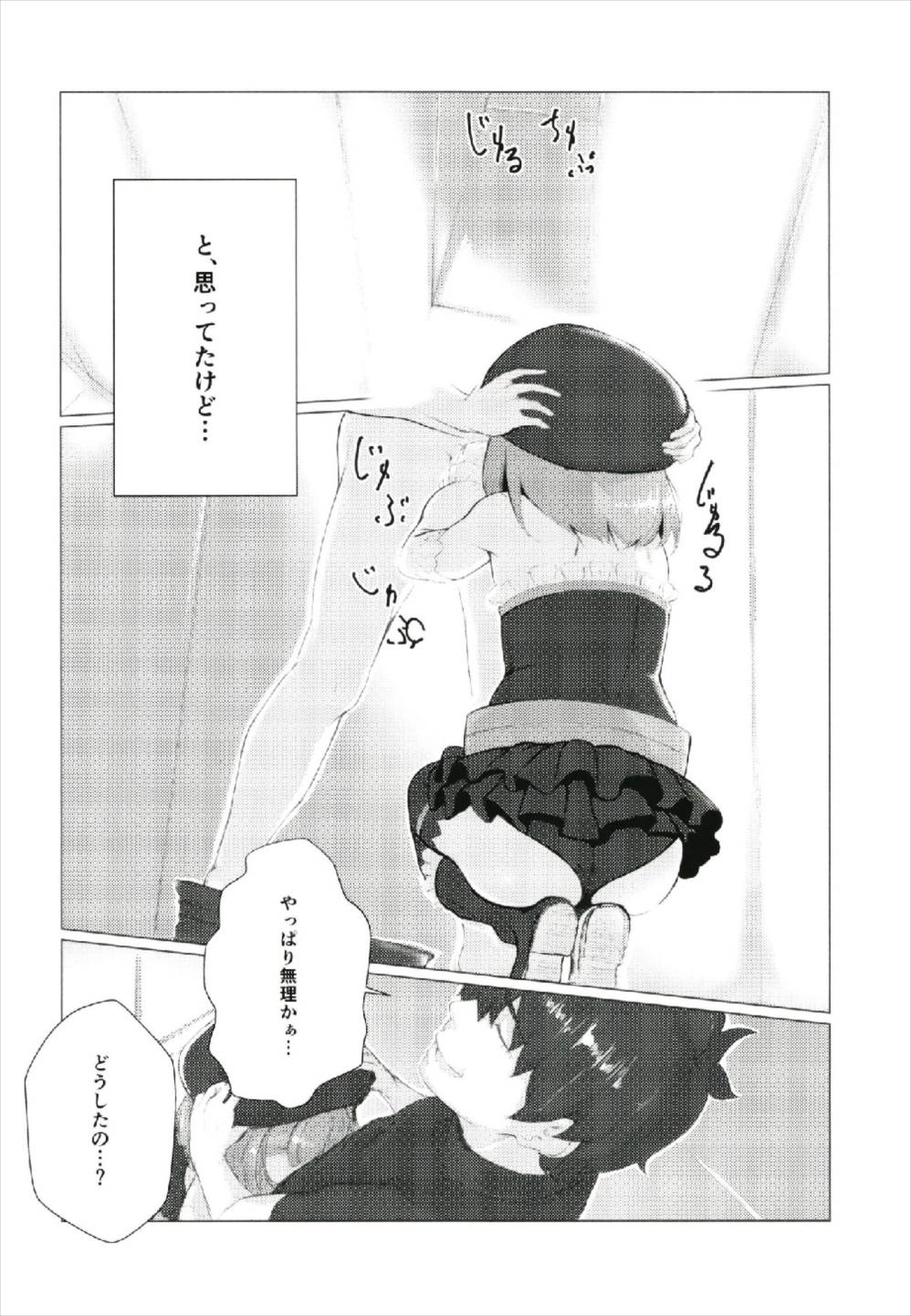 Aru Hi, Chaldea Rouka nite page 8 full