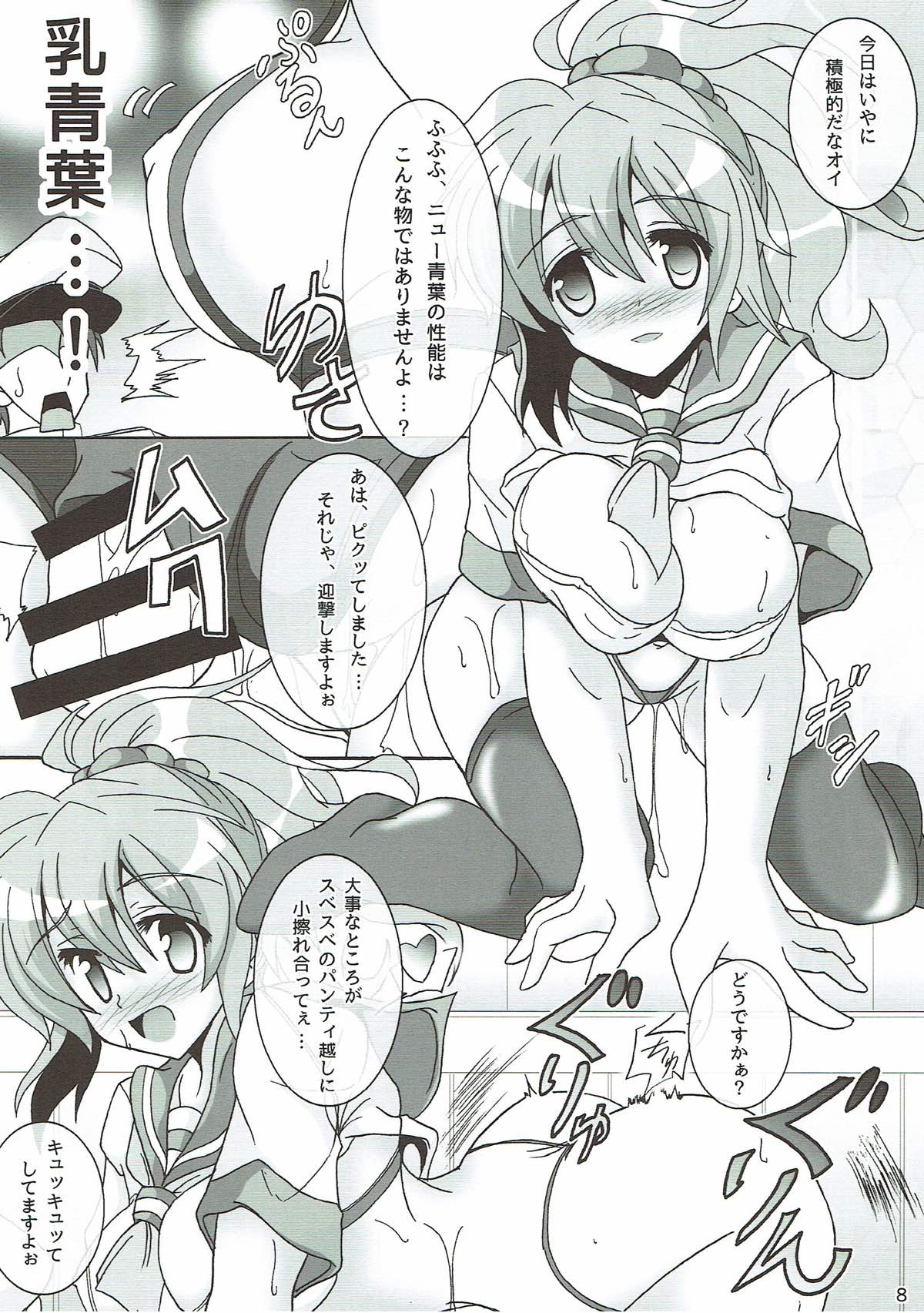 Aoba ni Omakase! page 9 full