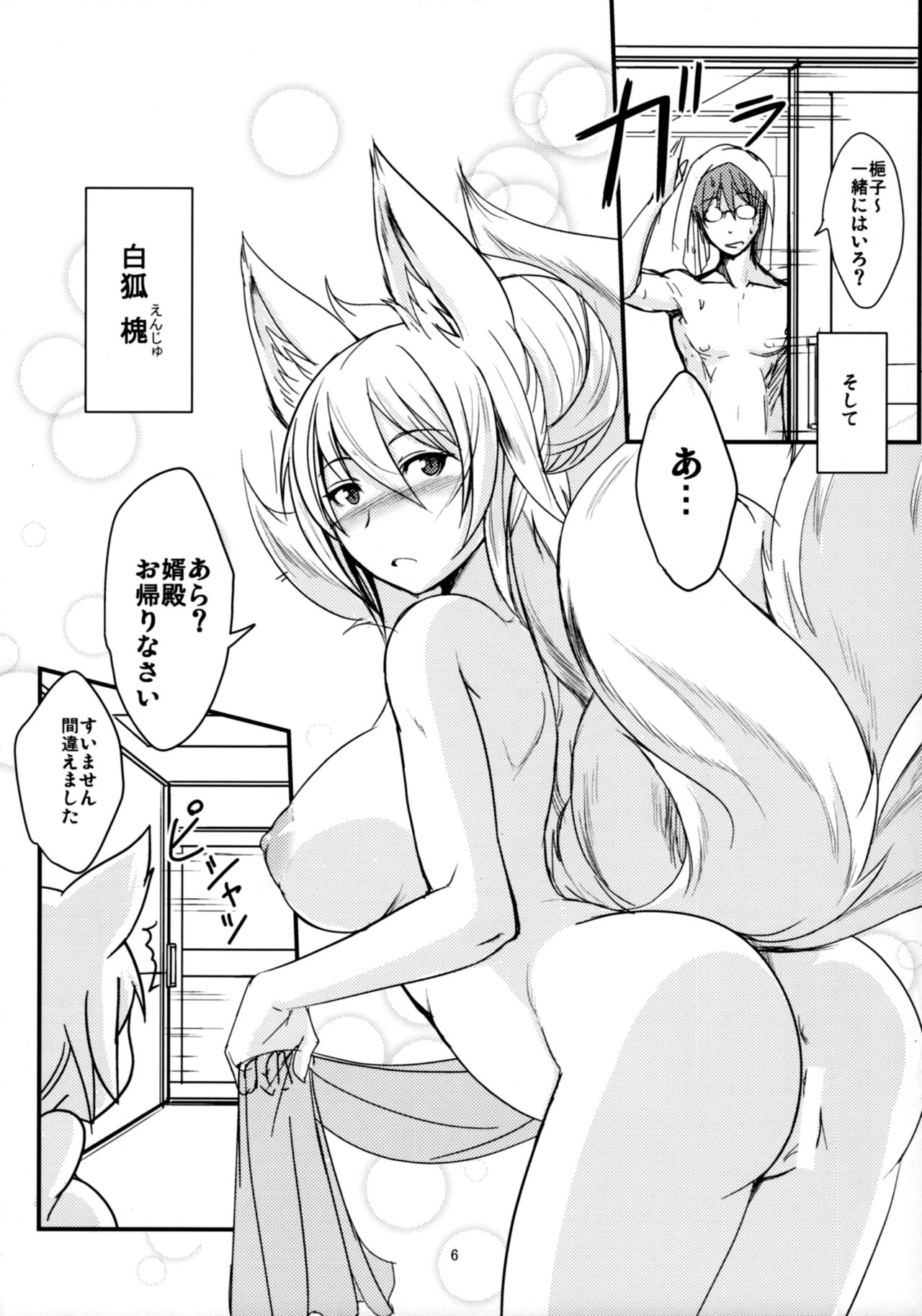 Byakko no Tou page 5 full