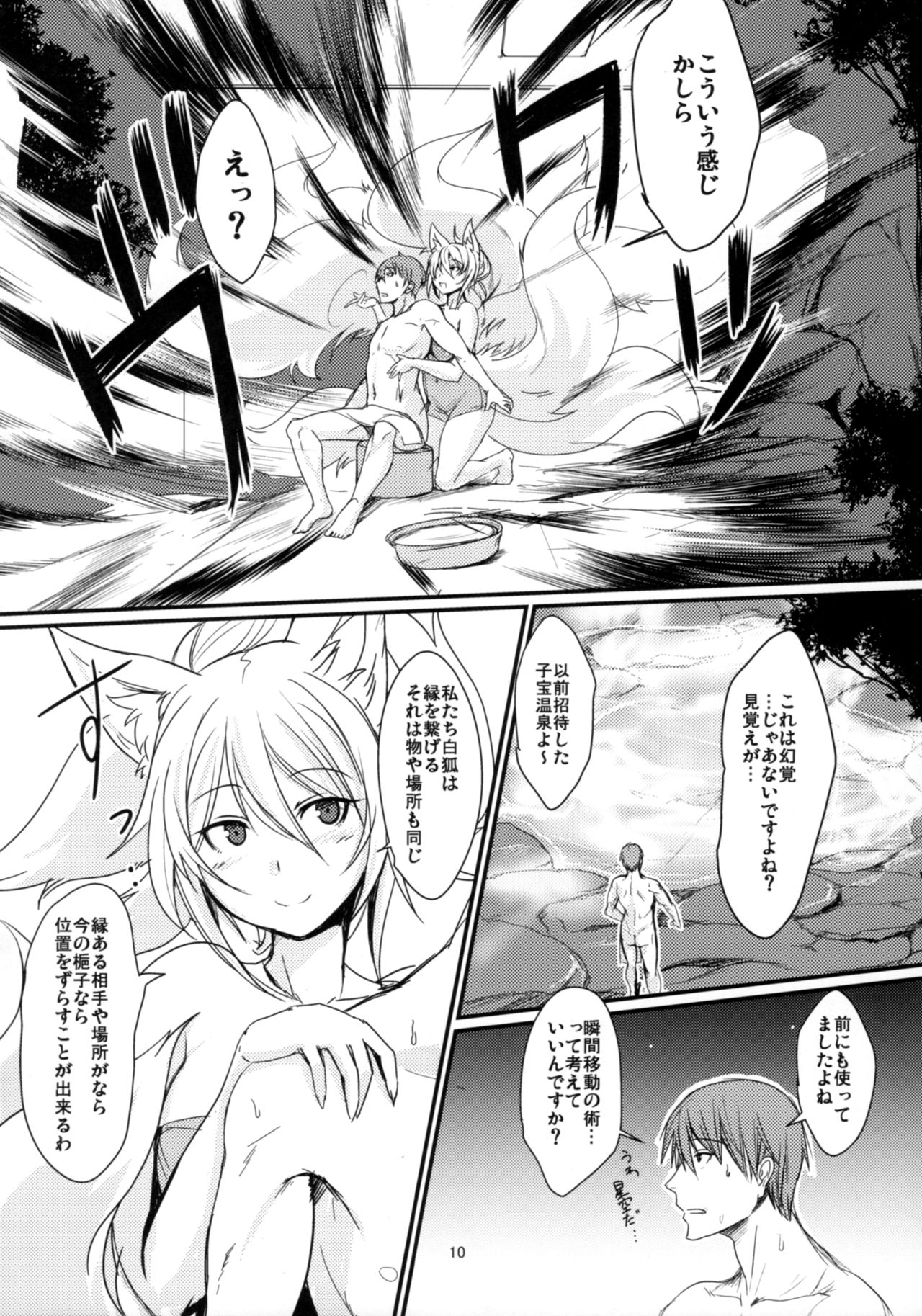 Byakko no Tou page 9 full