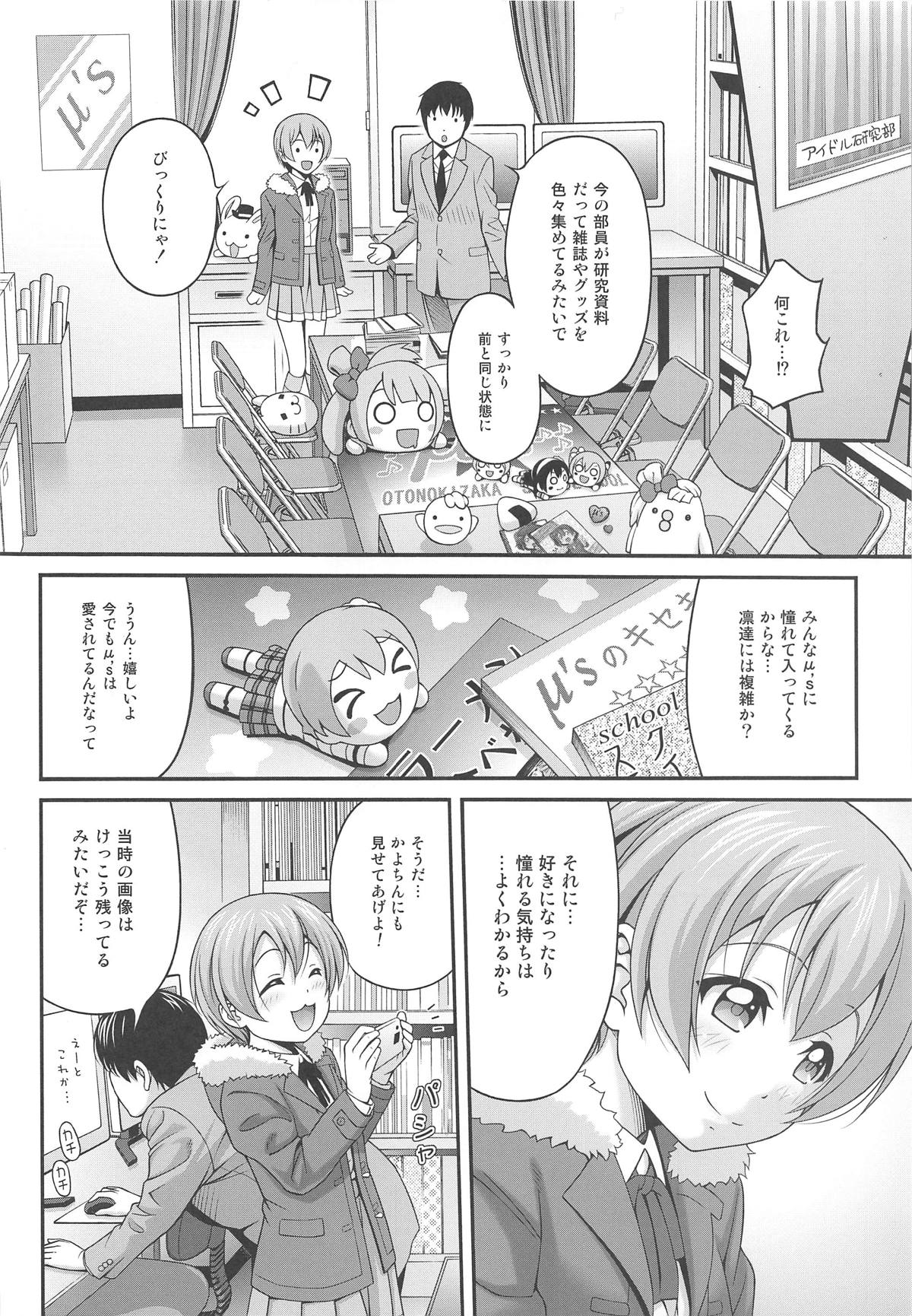 Love Rin Nostalgia page 5 full