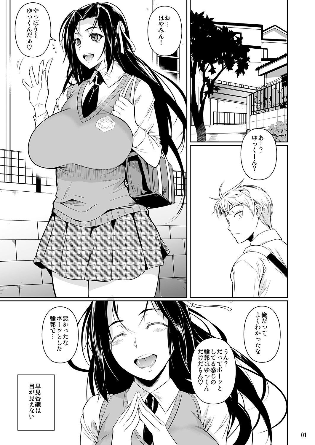 Hayami-san wa Me ga Mienai page 2 full