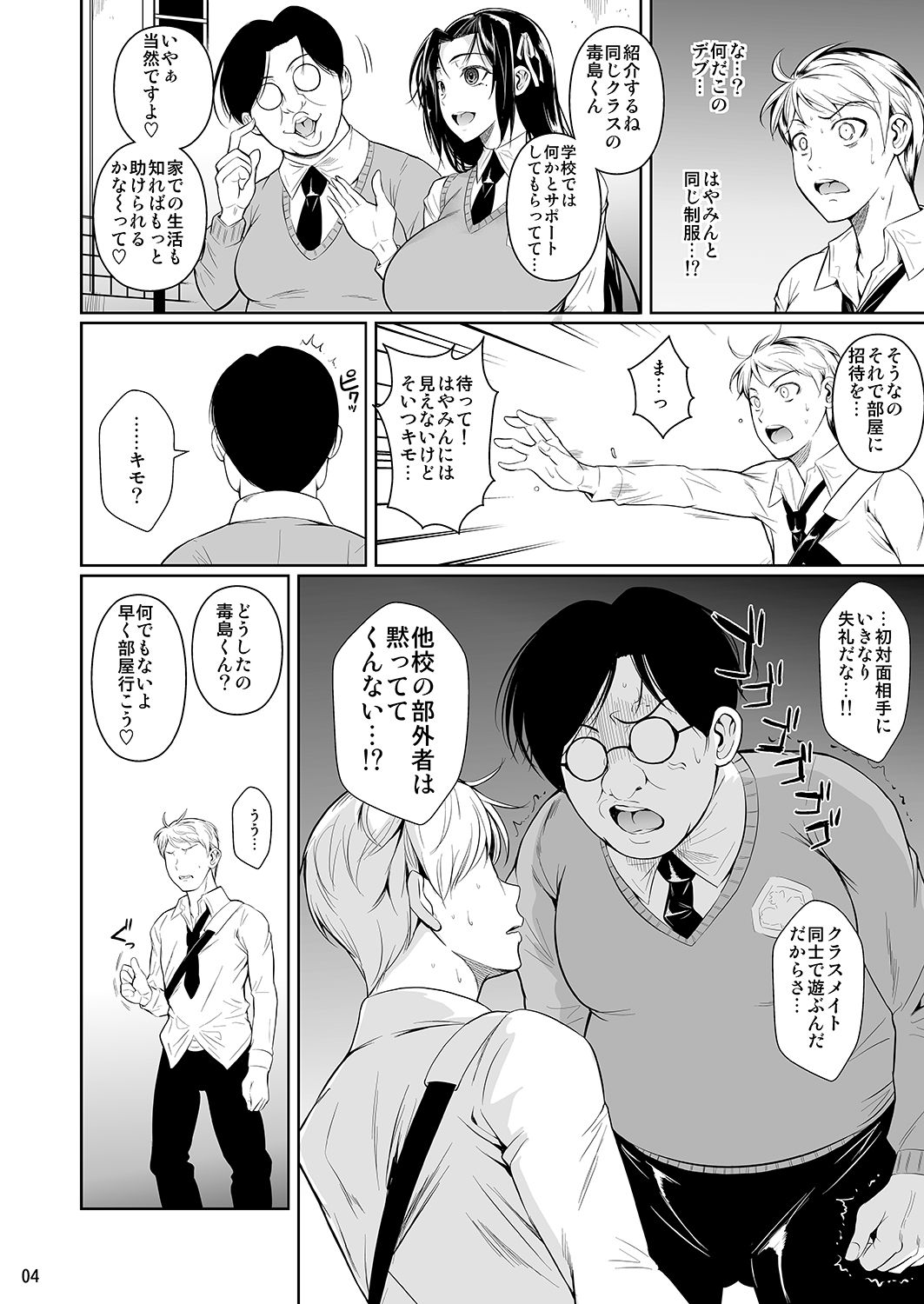 Hayami-san wa Me ga Mienai page 5 full