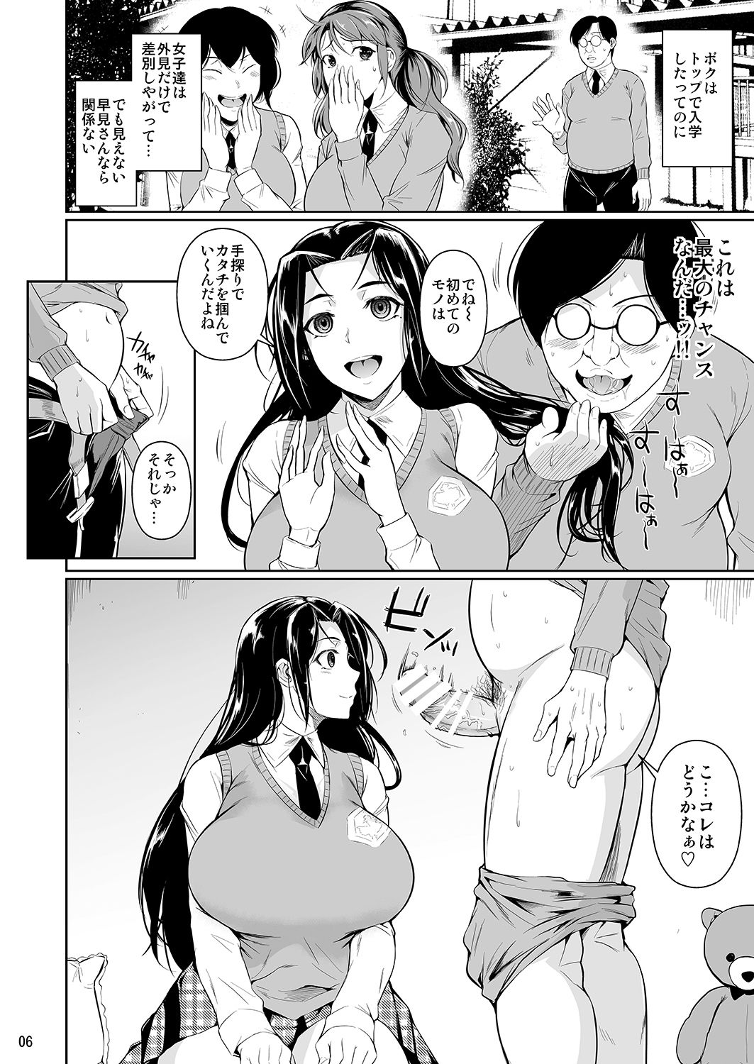 Hayami-san wa Me ga Mienai page 7 full