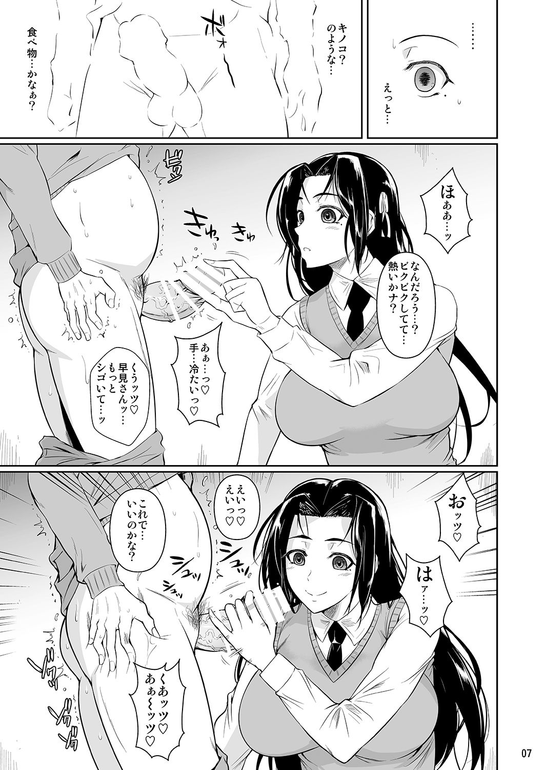 Hayami-san wa Me ga Mienai page 8 full