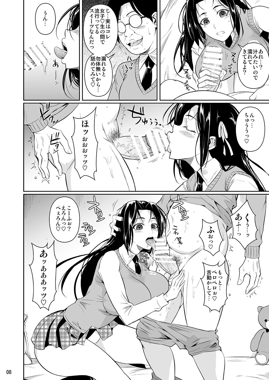 Hayami-san wa Me ga Mienai page 9 full