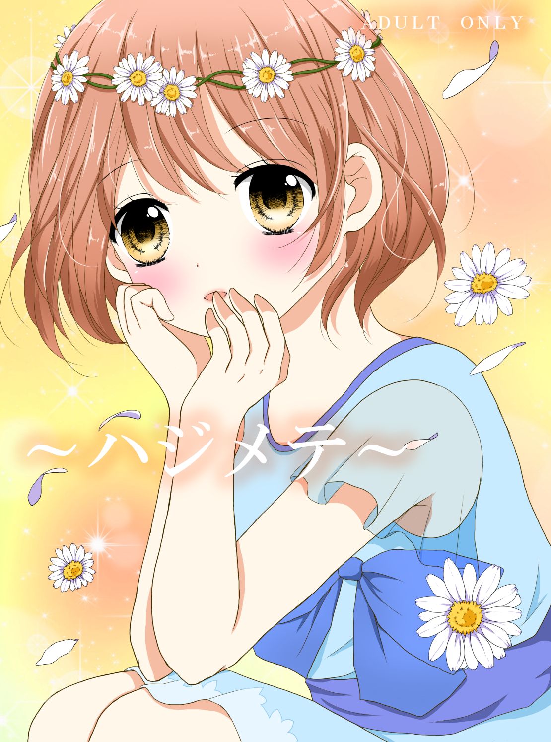 ~Hajimete~ page 1 full