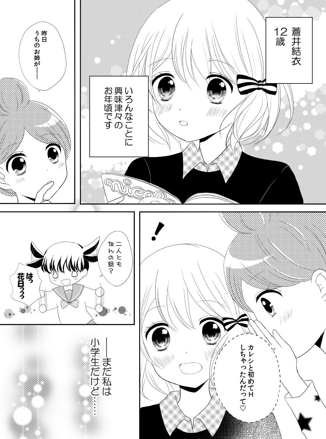 ~Hajimete~ page 2 full