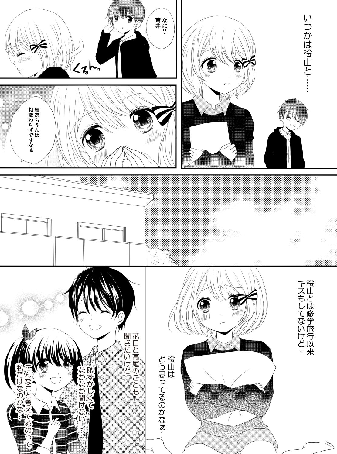 ~Hajimete~ page 3 full