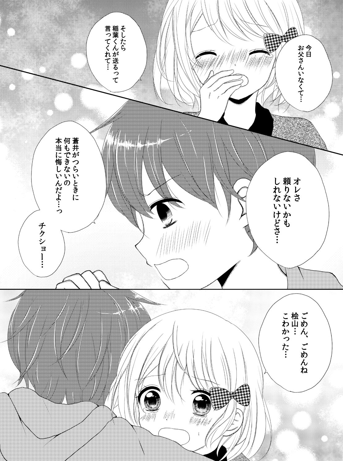 ~Hajimete~ page 4 full