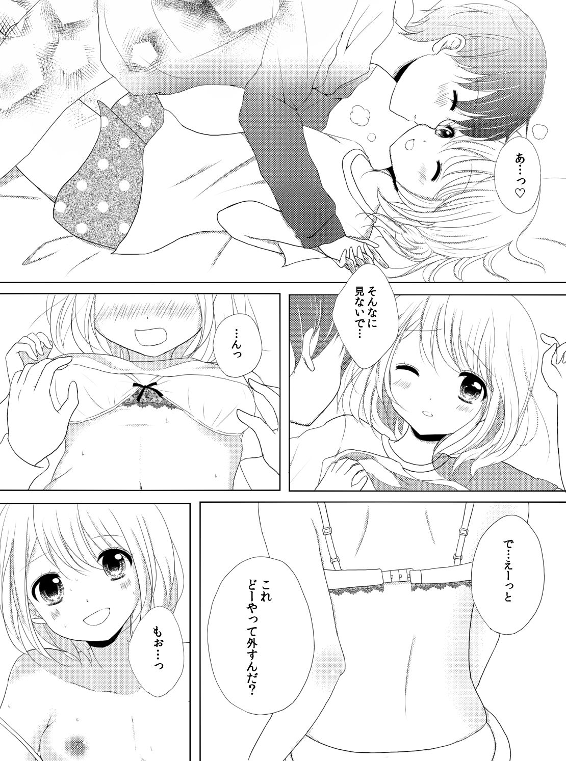 ~Hajimete~ page 5 full