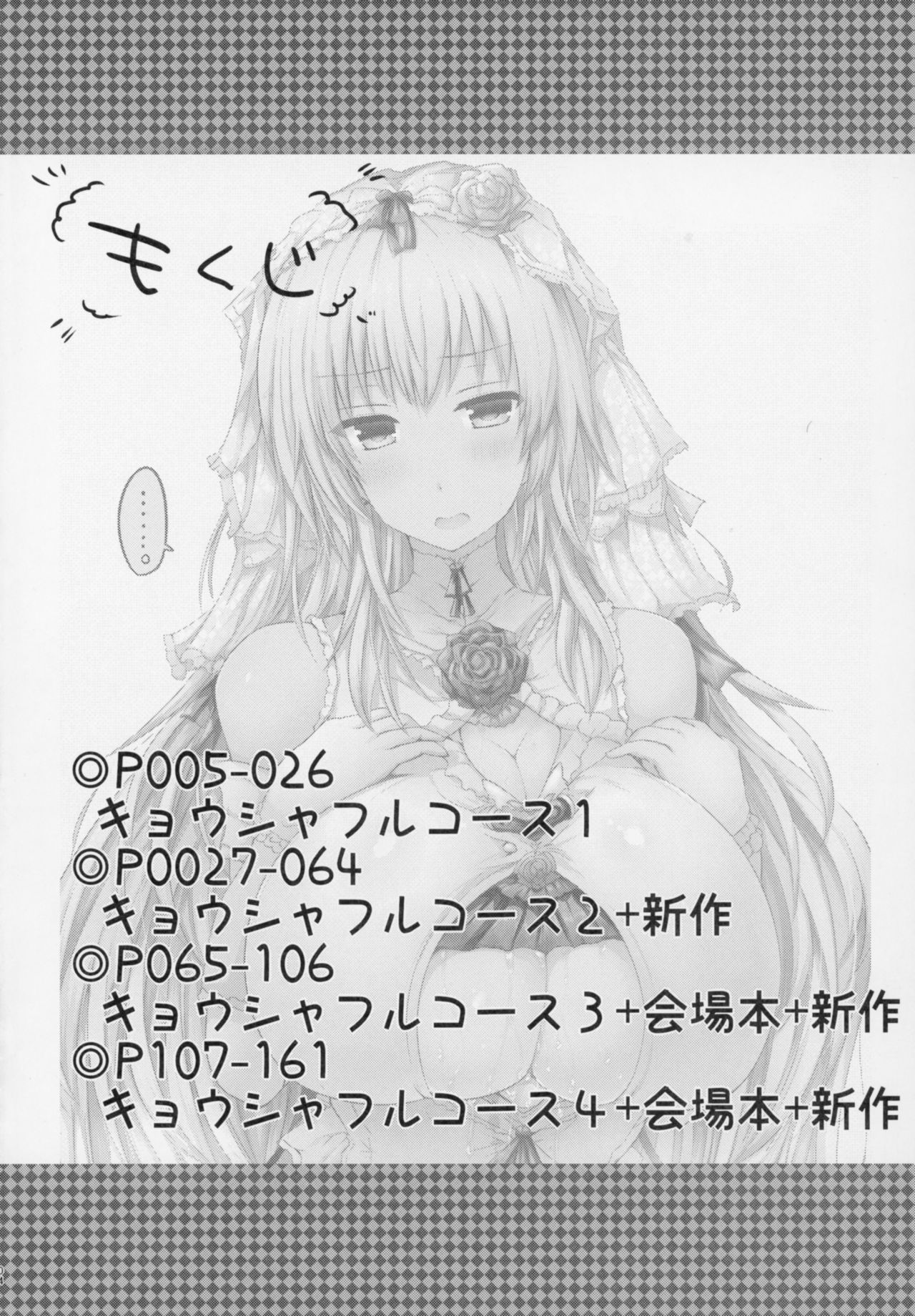 Kyousha Full Course 1~5 Soushuuhen page 3 full