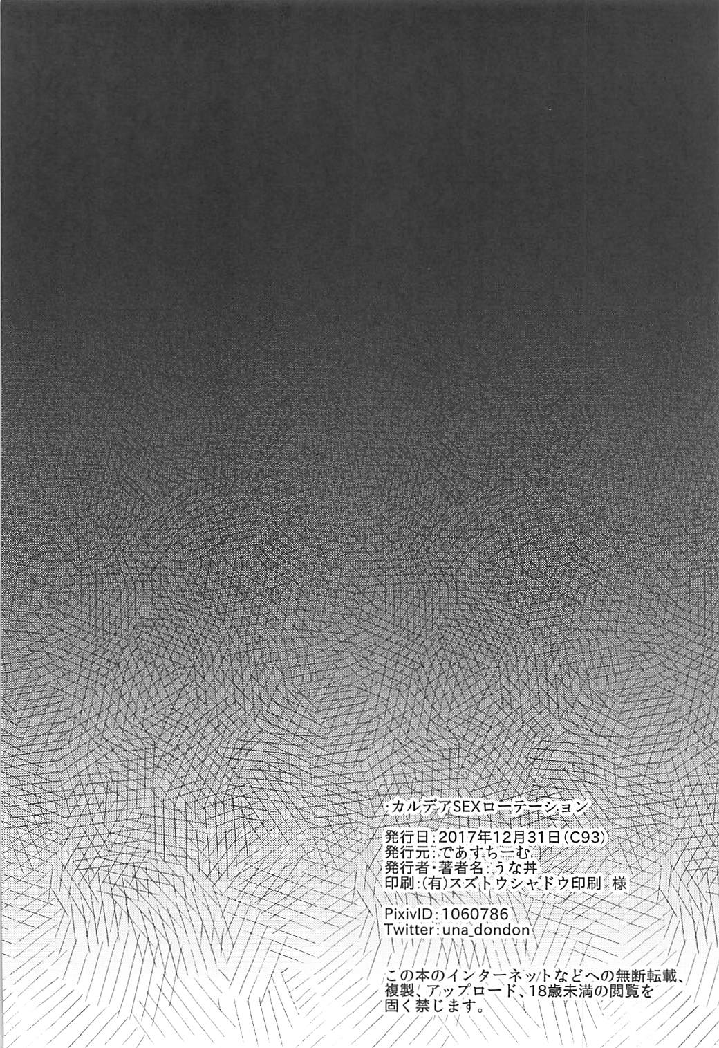 Chaldea SEX Rotation page 3 full