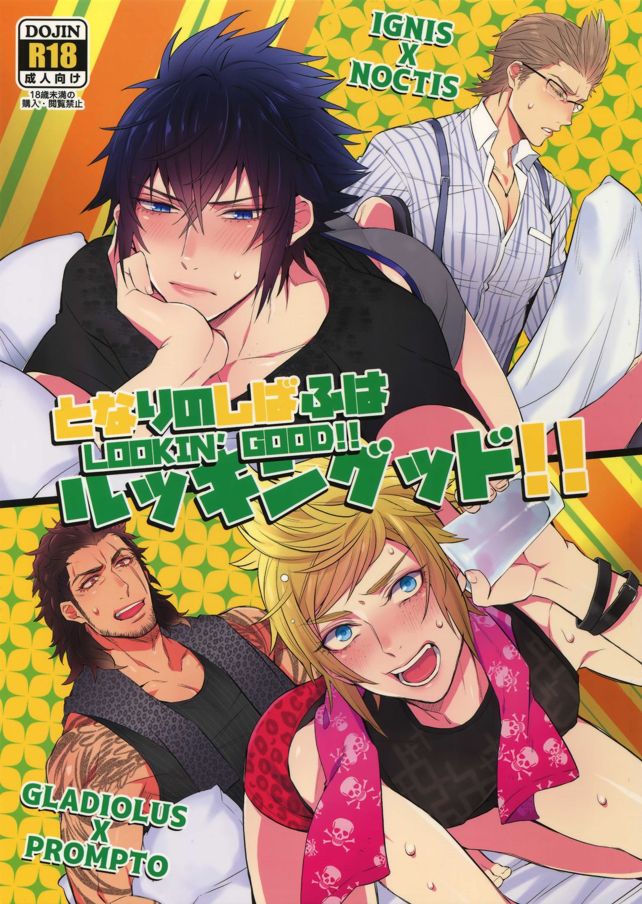 Tonari no Shibafu wa LOOKIN' GOOD page 1 full