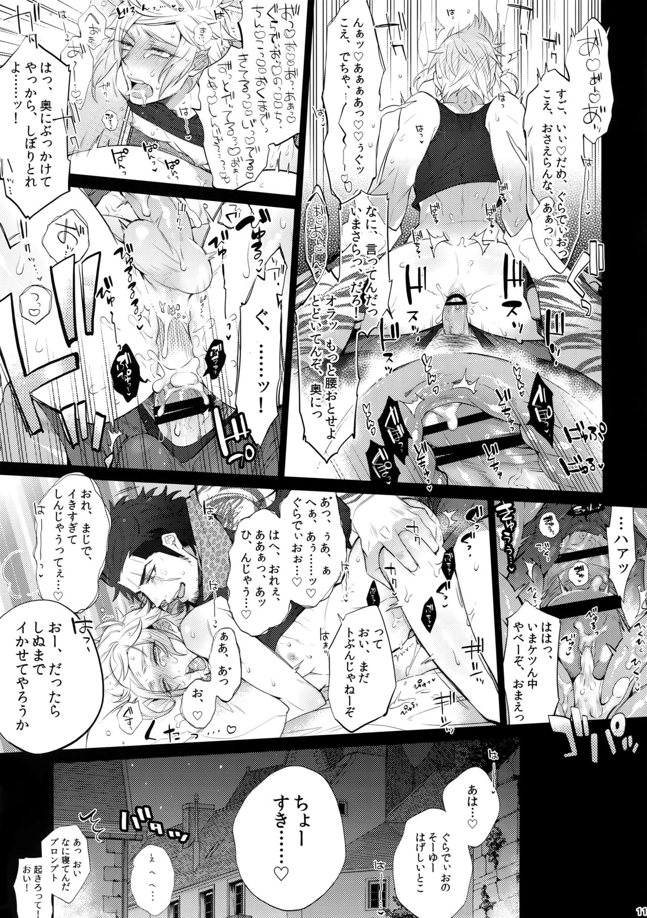 Tonari no Shibafu wa LOOKIN' GOOD page 10 full