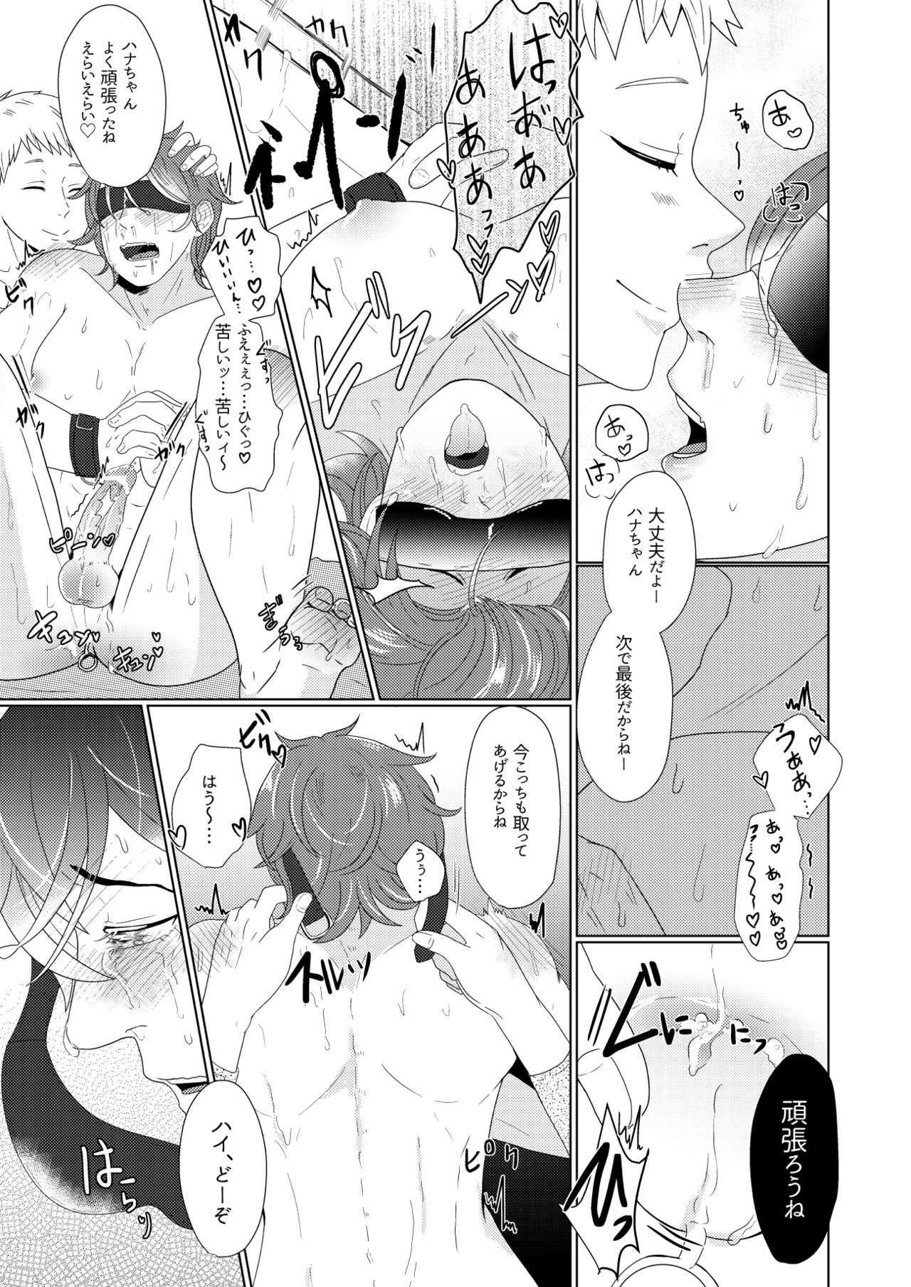 SM Choukyou Manga page 3 full