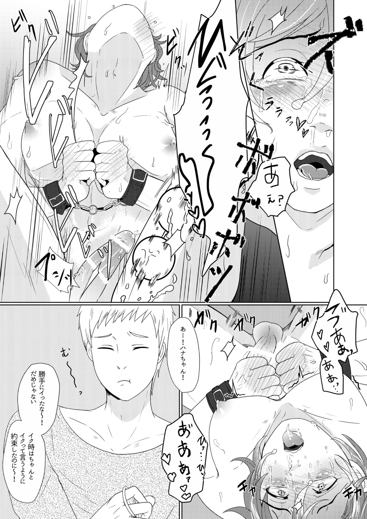 SM Choukyou Manga page 6 full