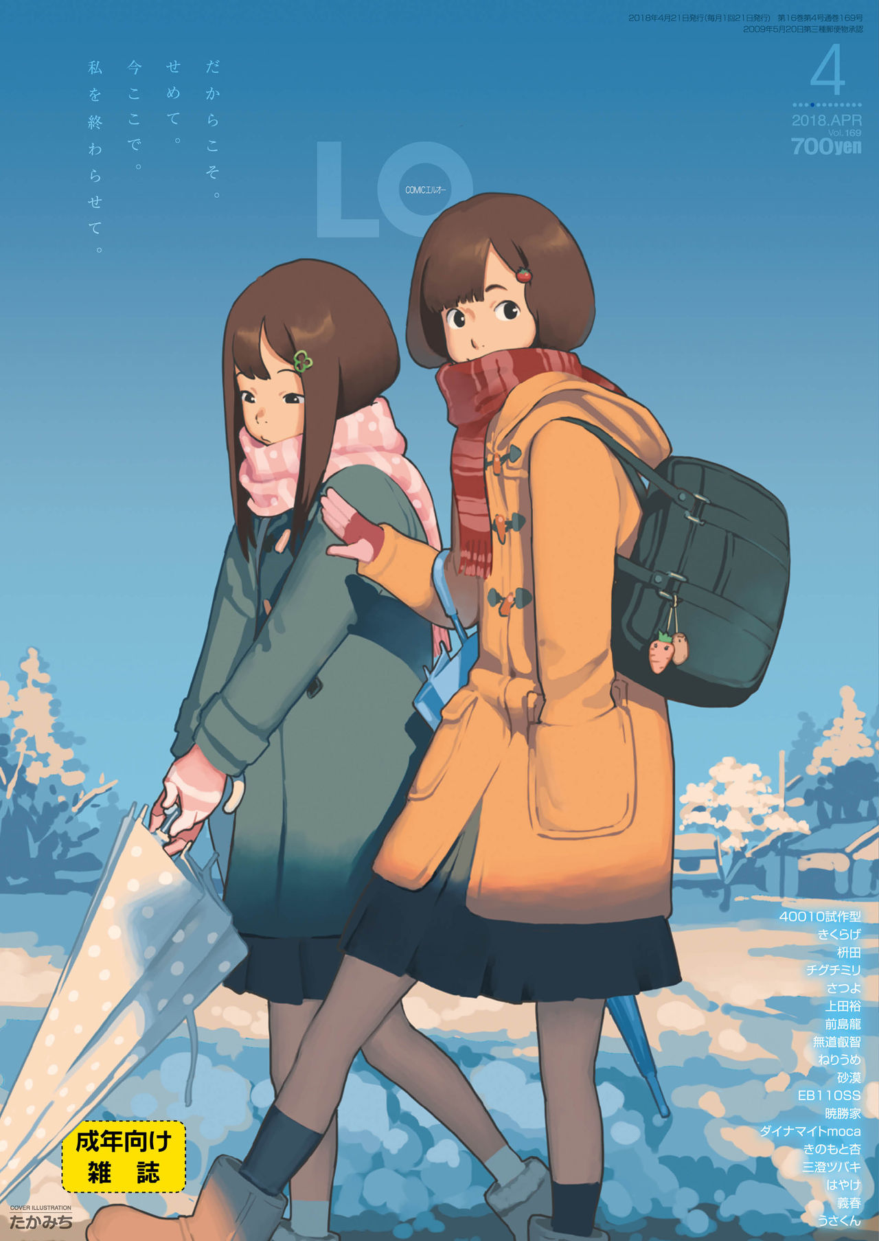 COMIC LO 2018-04 page 1 full