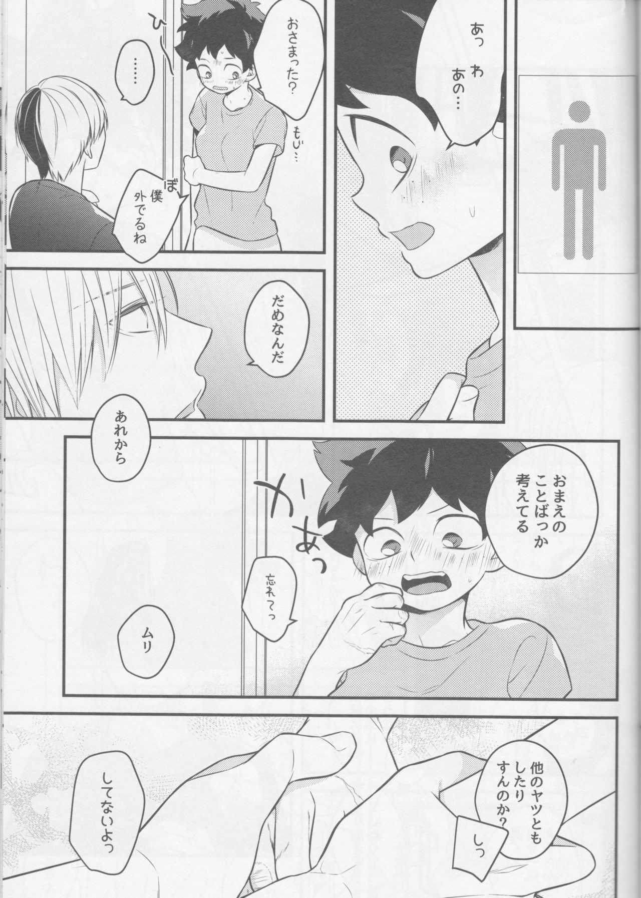 Todoroki-kun to Izuku-kun ga xx suru Hanashi 2-kaime!!! page 7 full
