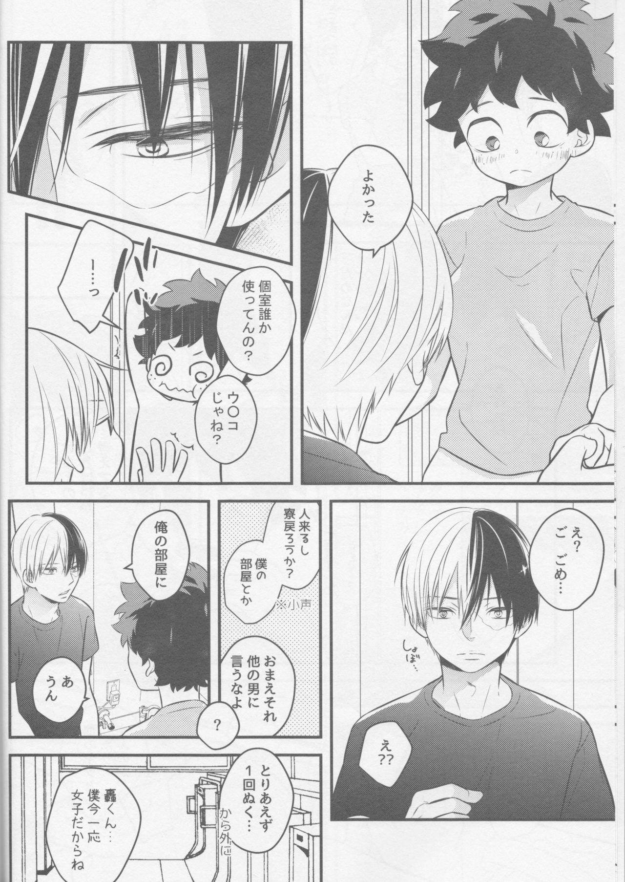 Todoroki-kun to Izuku-kun ga xx suru Hanashi 2-kaime!!! page 8 full