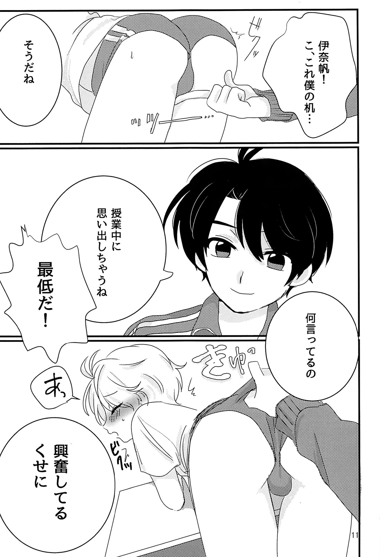 Taisougi wa ii ne. page 10 full