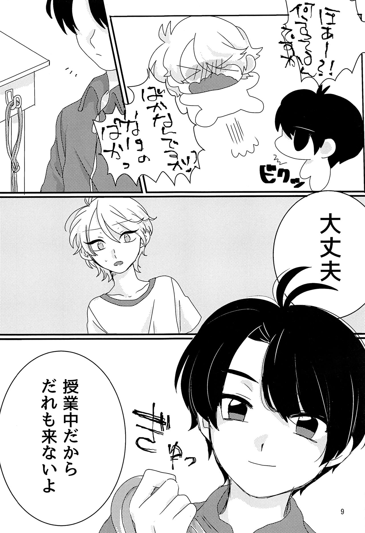 Taisougi wa ii ne. page 8 full