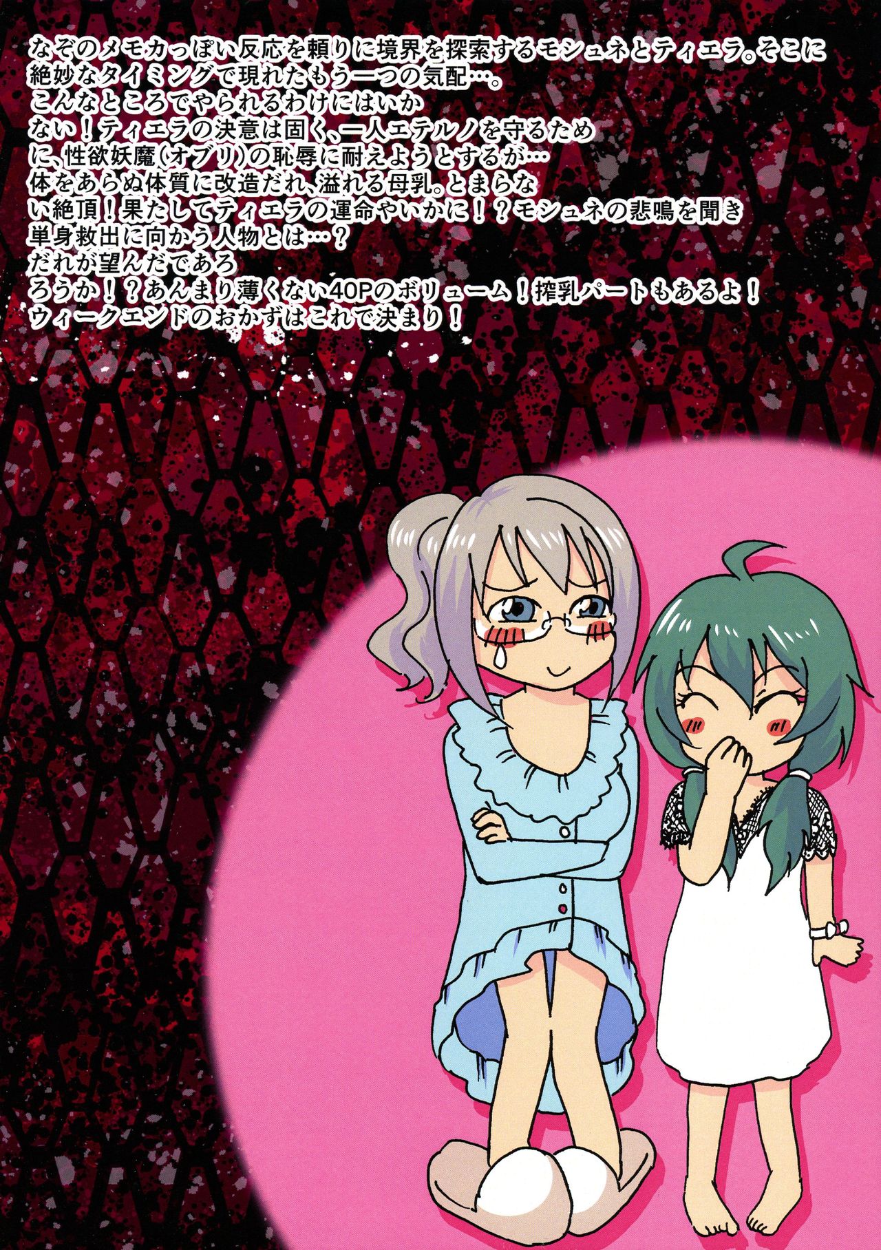 Jikuu Kanri-kan Tierra Ikimasu Tsuya page 2 full