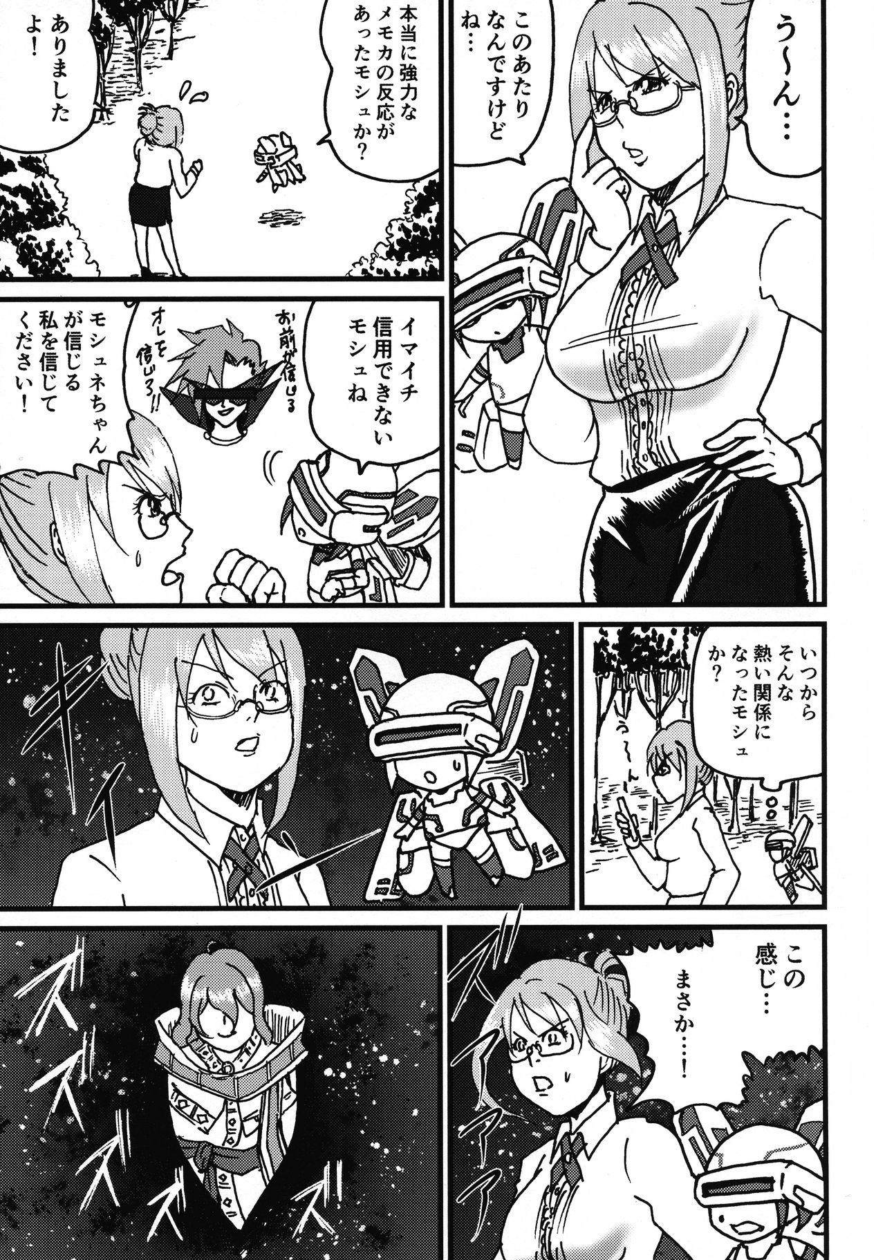 Jikuu Kanri-kan Tierra Ikimasu Tsuya page 3 full