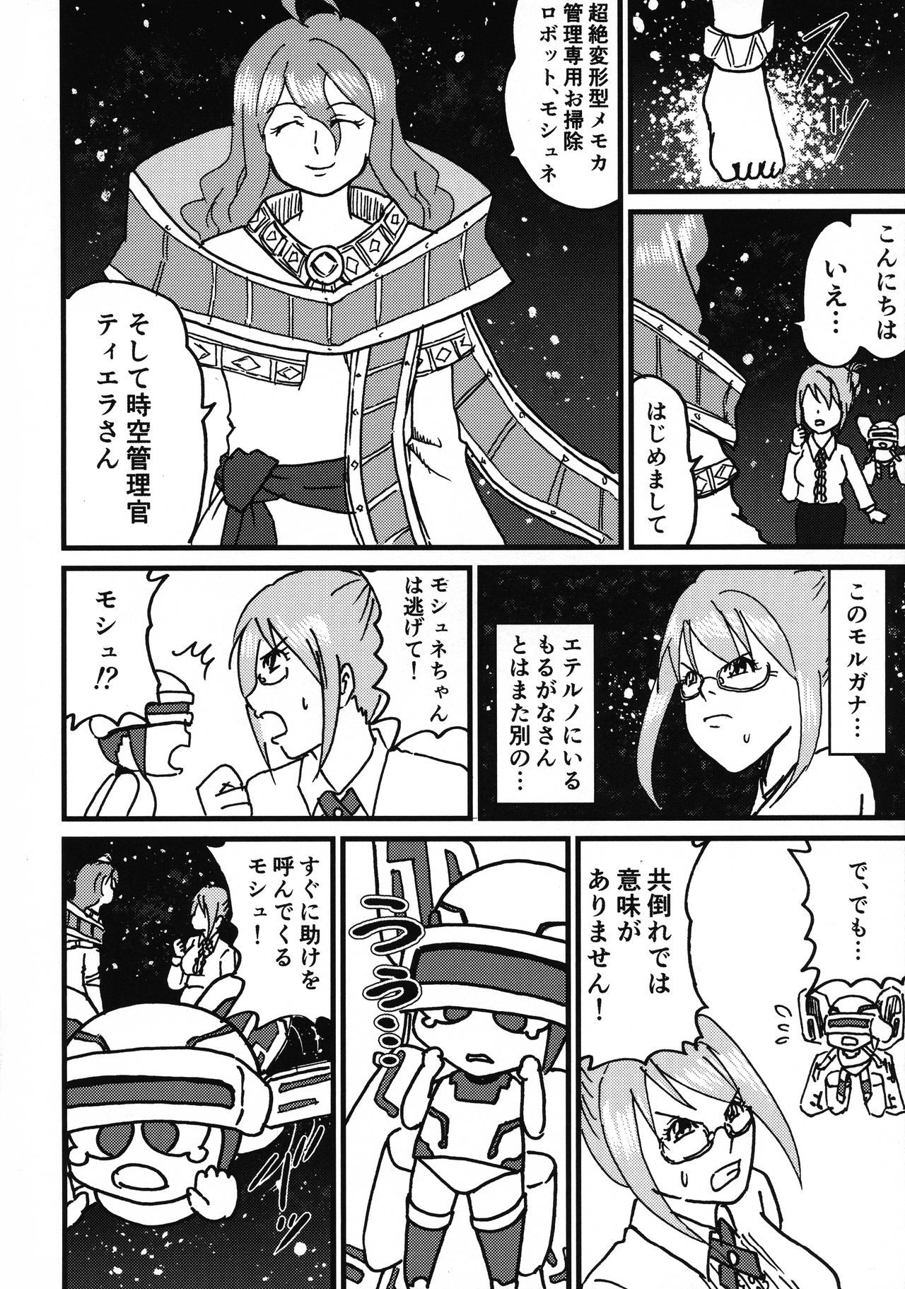 Jikuu Kanri-kan Tierra Ikimasu Tsuya page 4 full