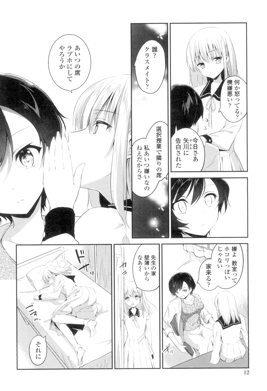 Yuri-Iro no Hibi page 10 full
