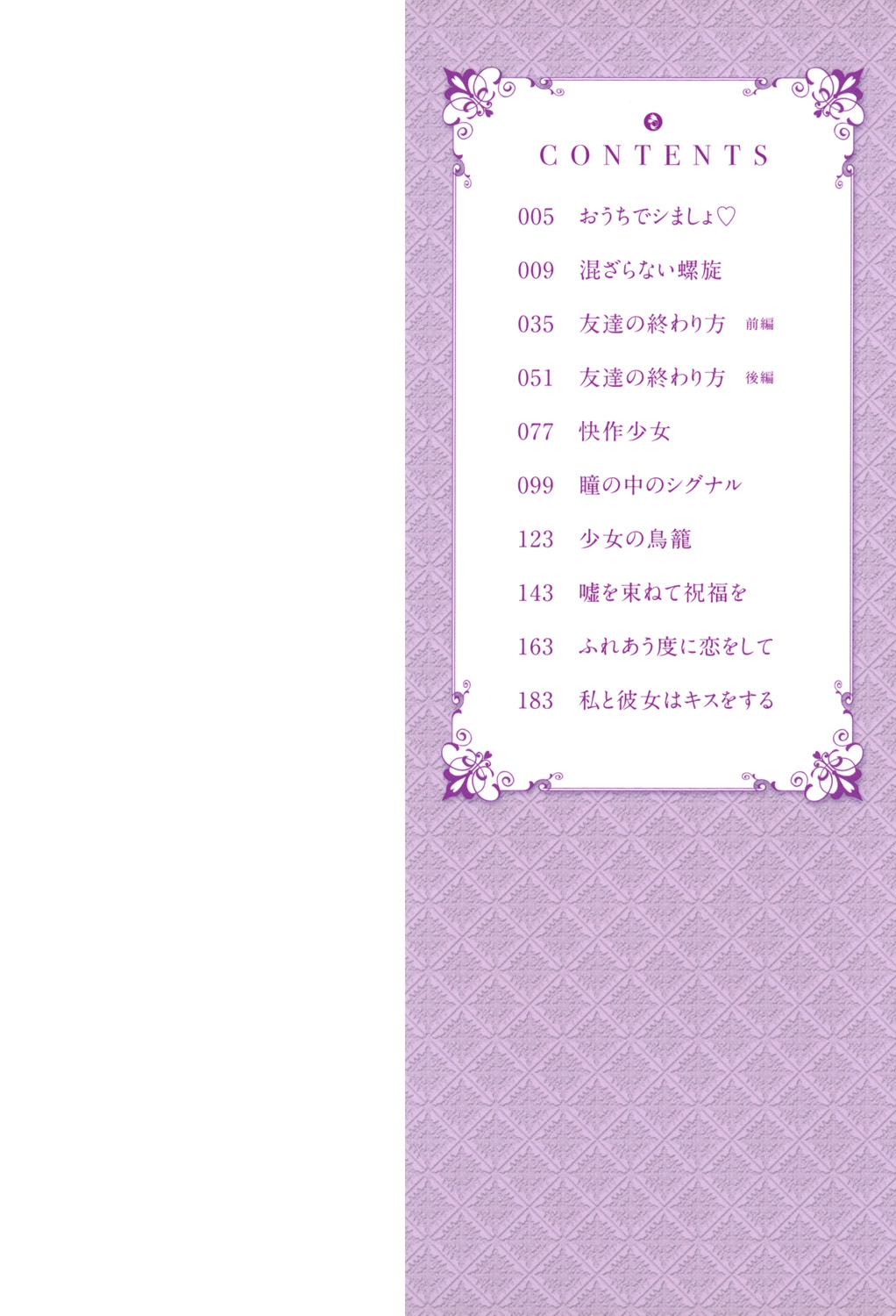 Yuri-Iro no Hibi page 2 full