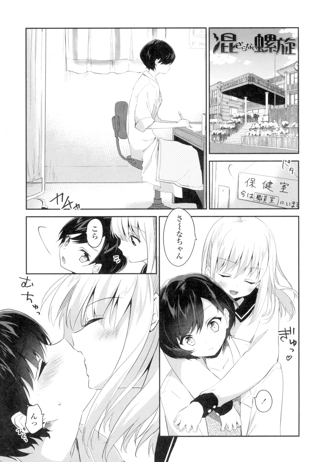 Yuri-Iro no Hibi page 7 full