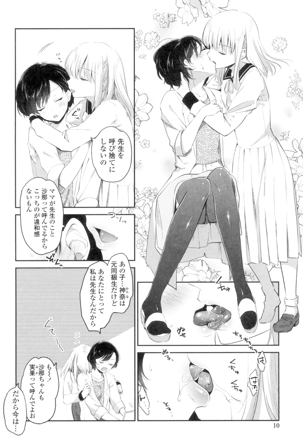 Yuri-Iro no Hibi page 8 full