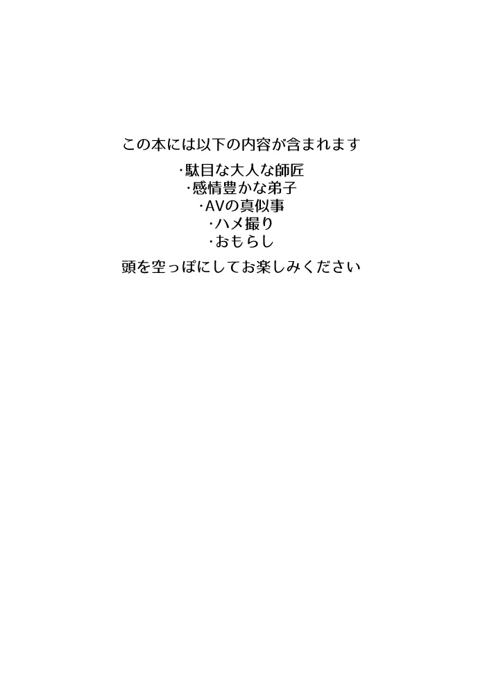 Ai ♡ deshi seichō kiroku 01 page 2 full