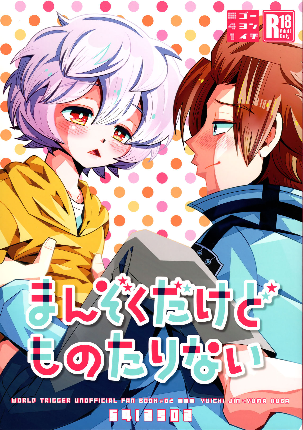 Manzoku dakedo Monotarinai page 1 full