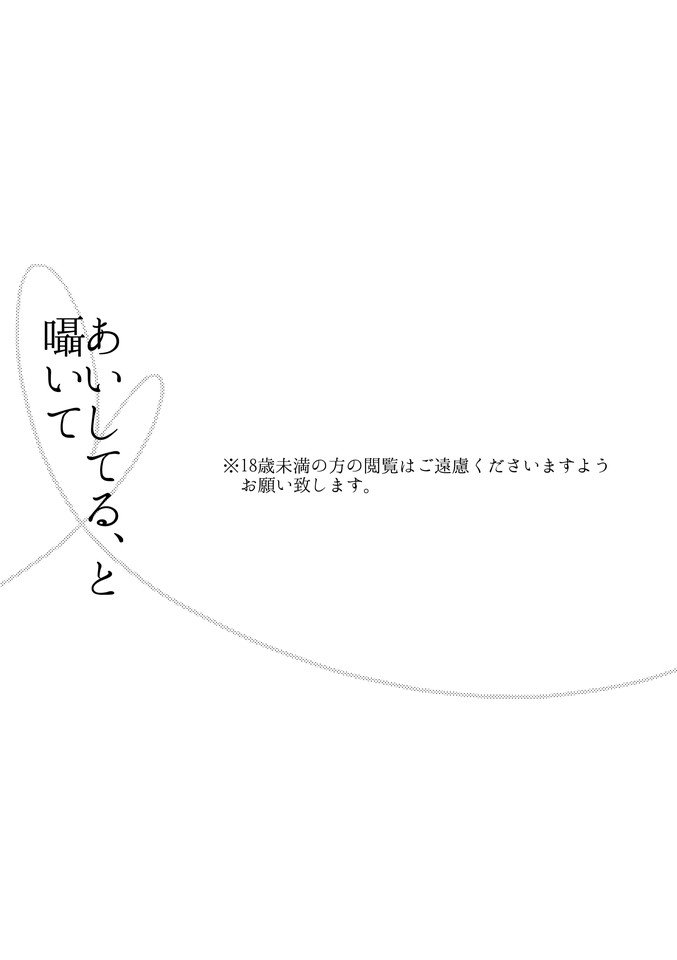 Aishiteru, to Sasayaite page 2 full