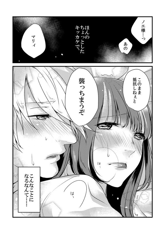 Aishiteru, to Sasayaite page 4 full