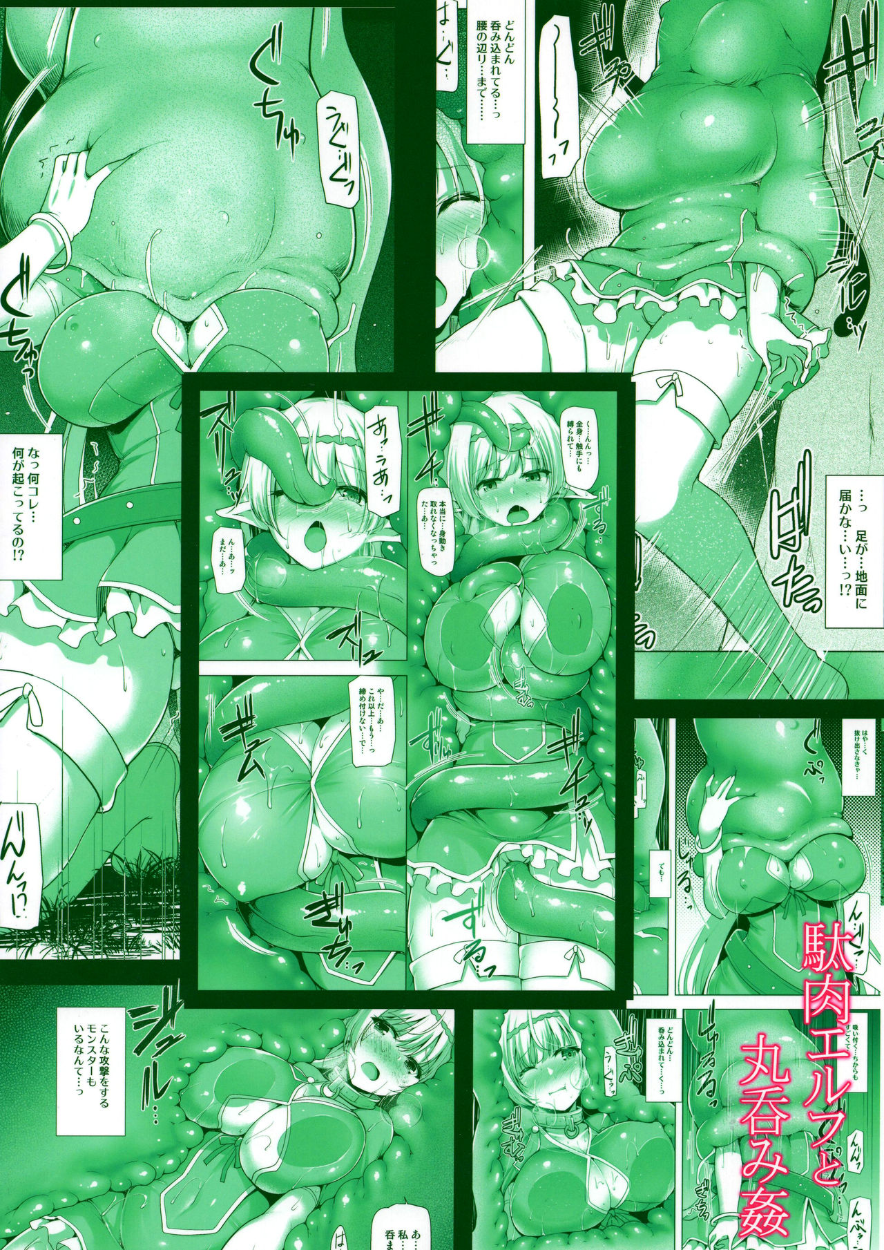 Daniku Elf to Marunomikan page 2 full