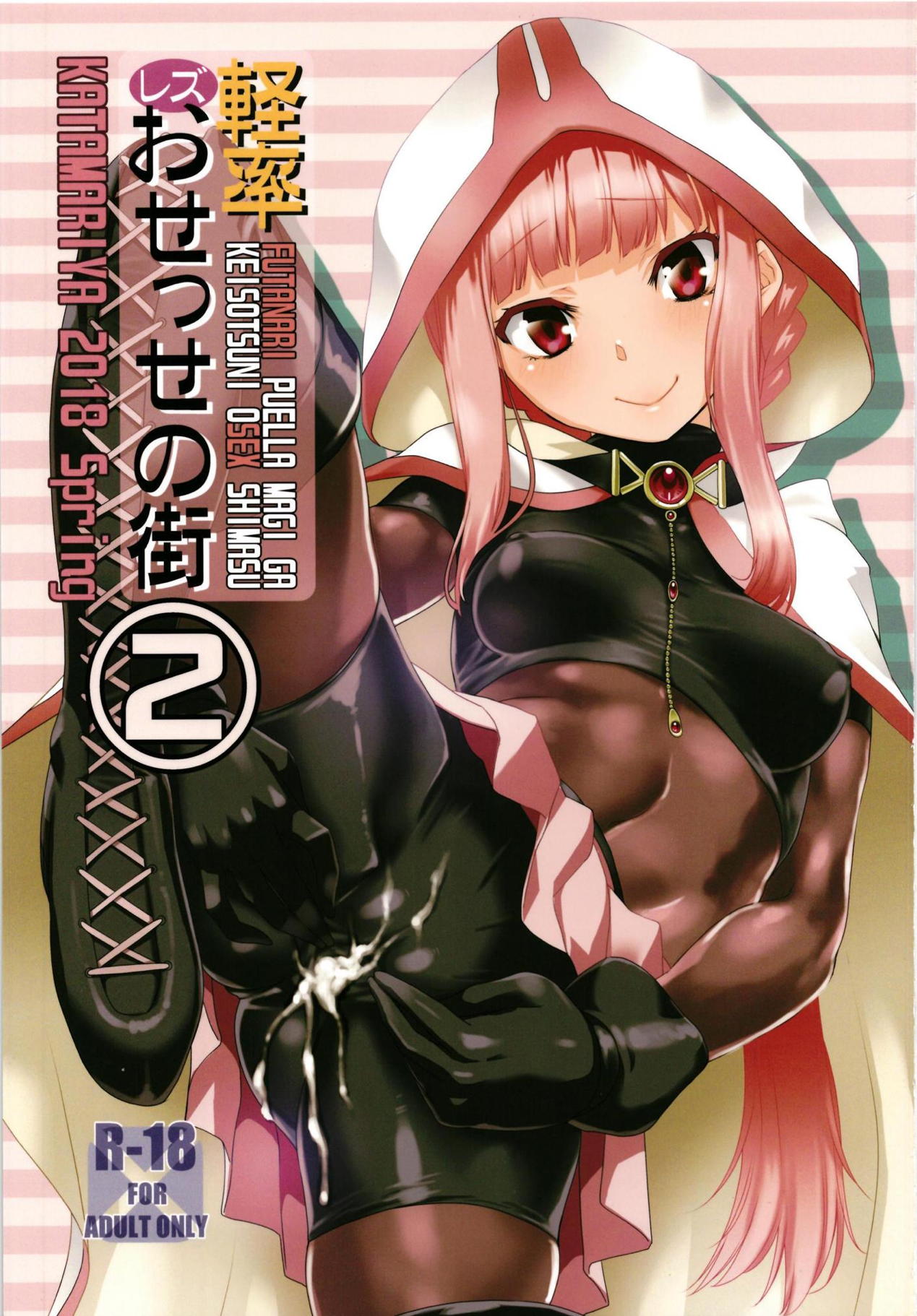 Keisotsu Les Osesse no Machi 2 page 1 full