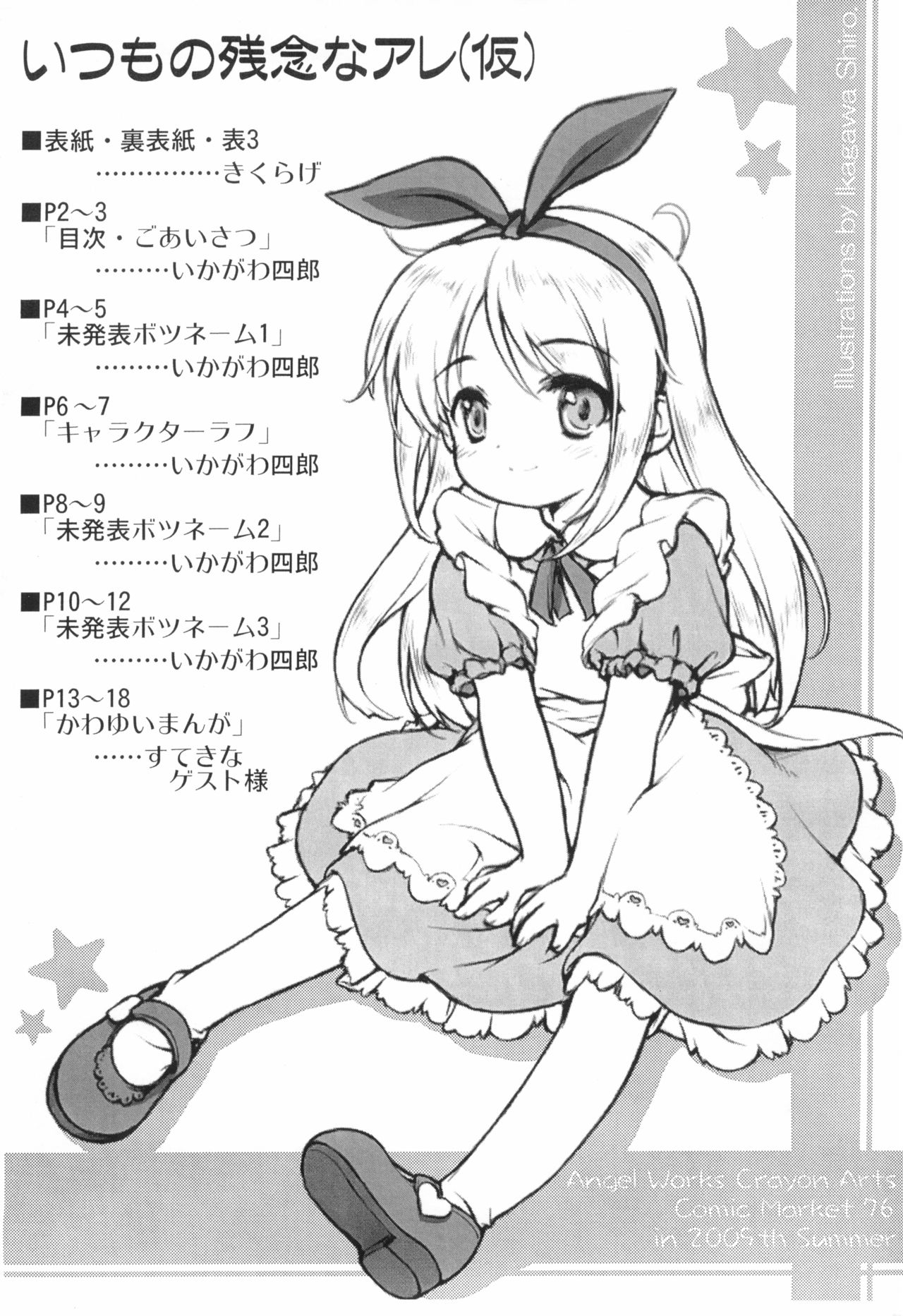 Itsumo no Zannen na Are page 2 full