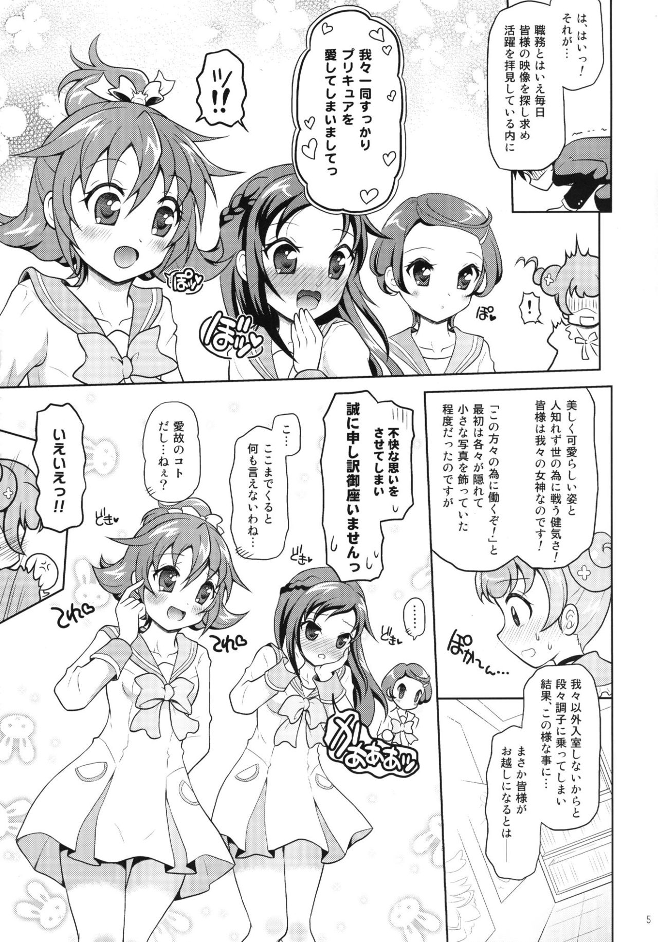 DokiDoki! Surprise Party page 5 full