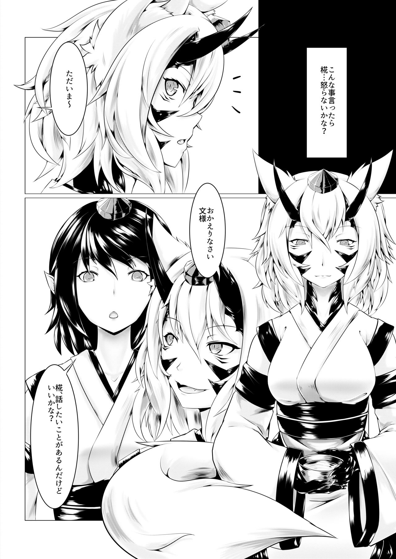 Shinshoku Aya page 3 full