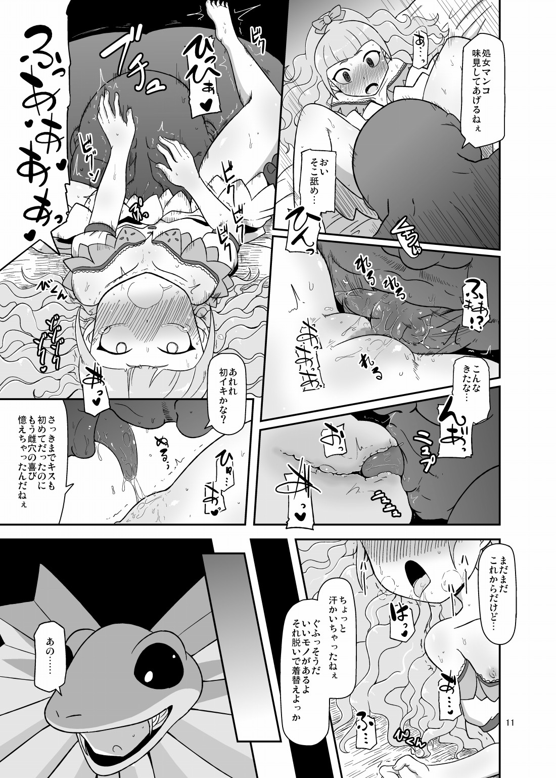 Koukyuu Hime Hole page 10 full