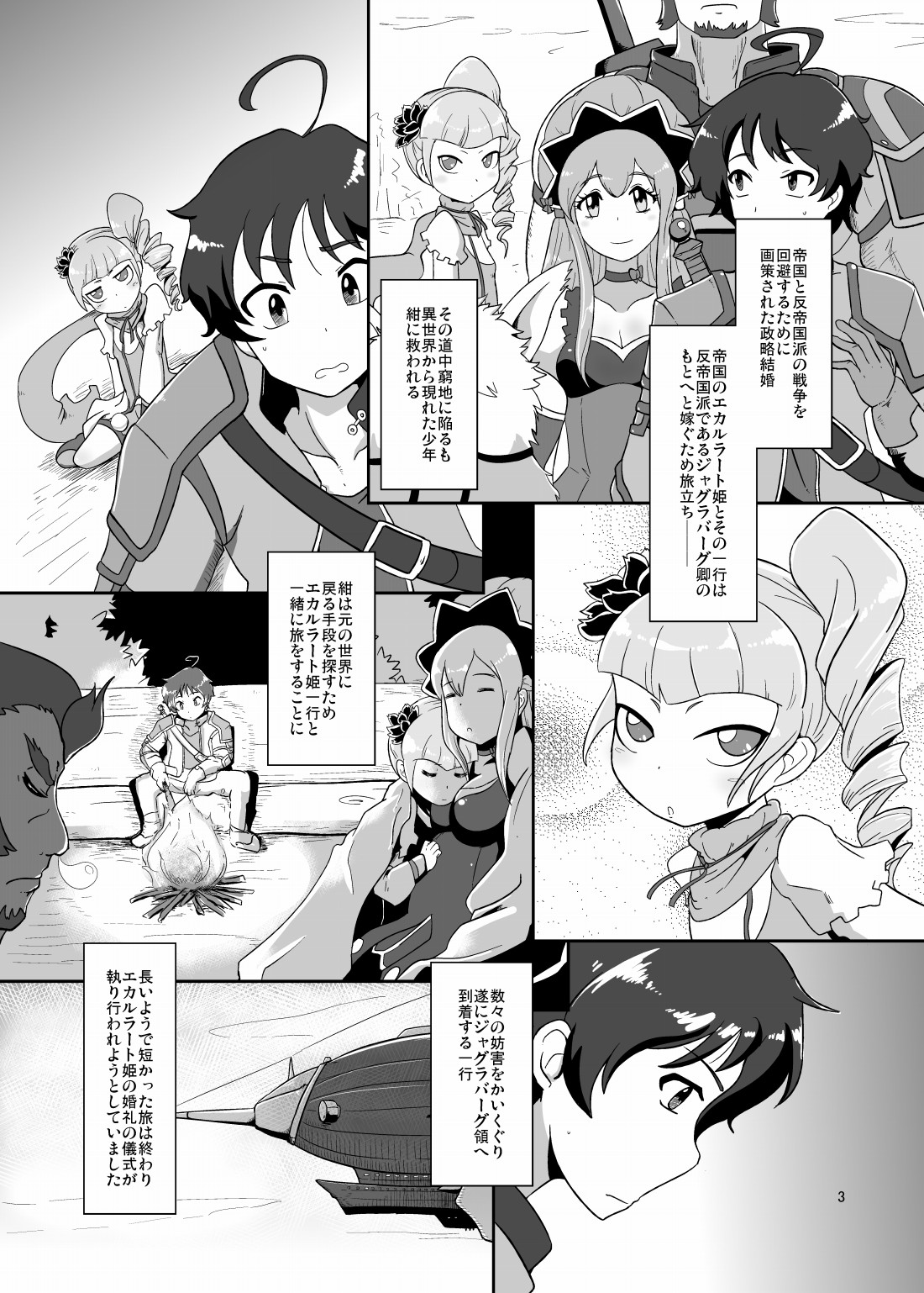 Koukyuu Hime Hole page 2 full