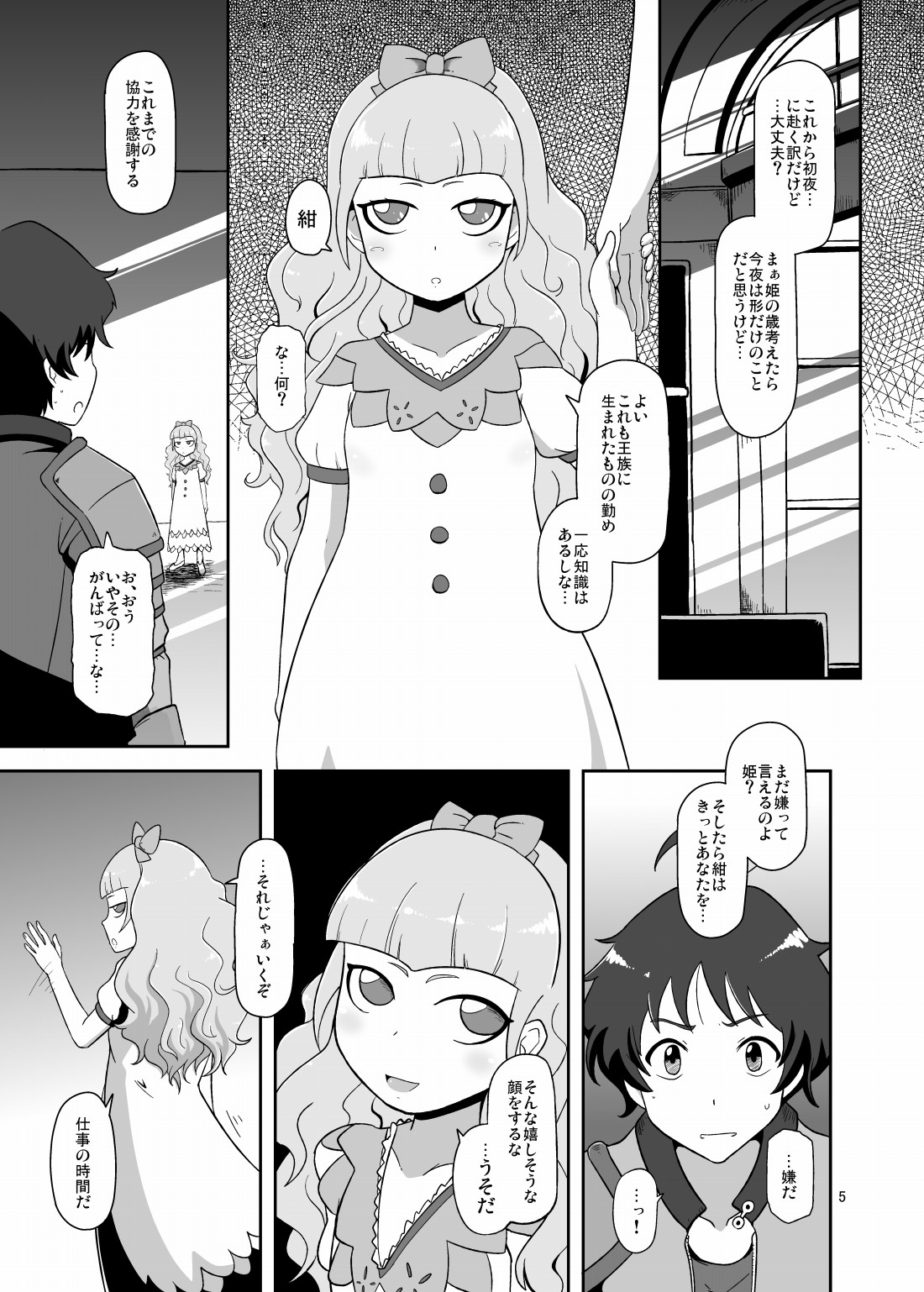 Koukyuu Hime Hole page 4 full